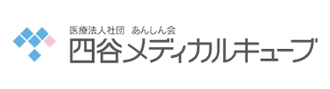 減量手術.com｜四谷メディカルキューブ