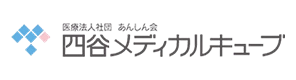 減量手術.com｜四谷メディカルキューブ